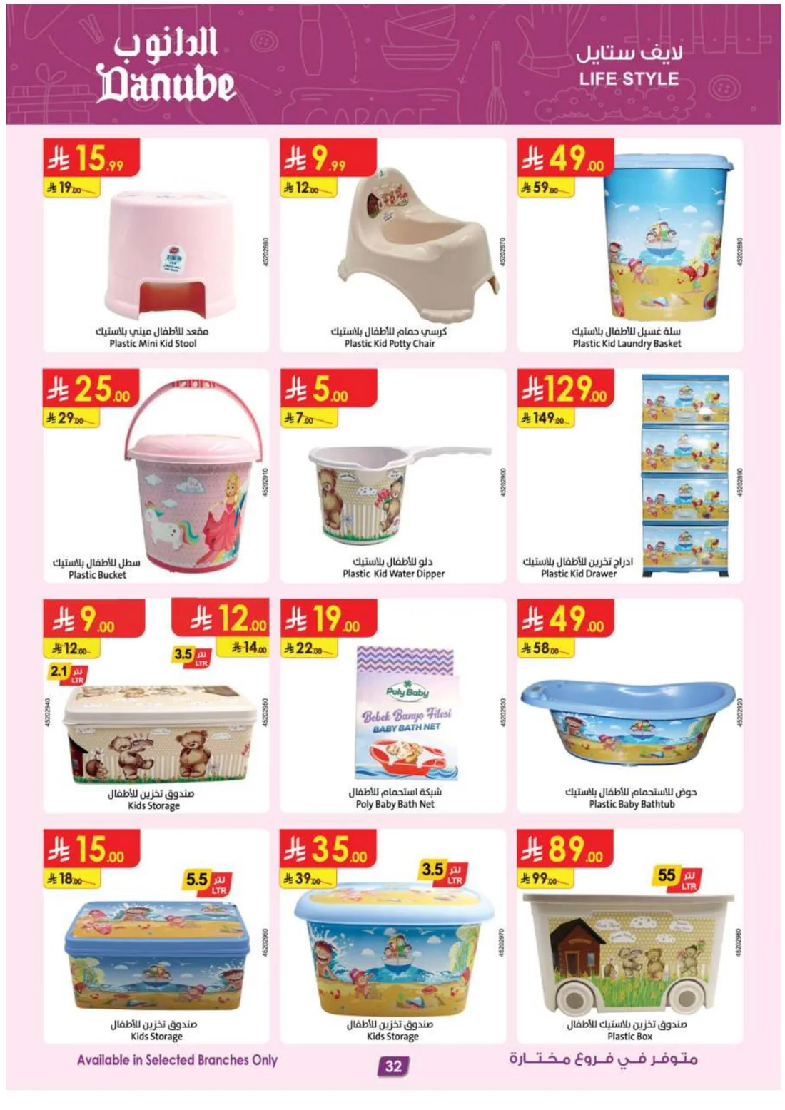 Mega Season Deals | Danube Offers page 32