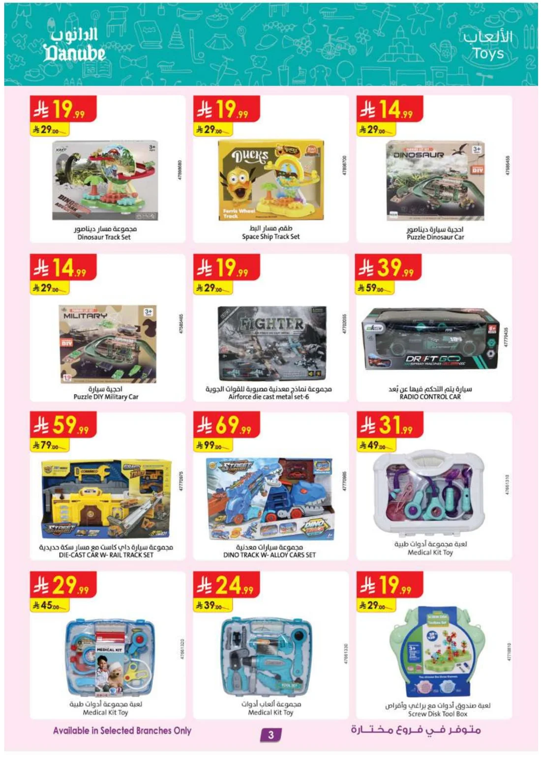 Mega Season Deals | Danube Offers page 3