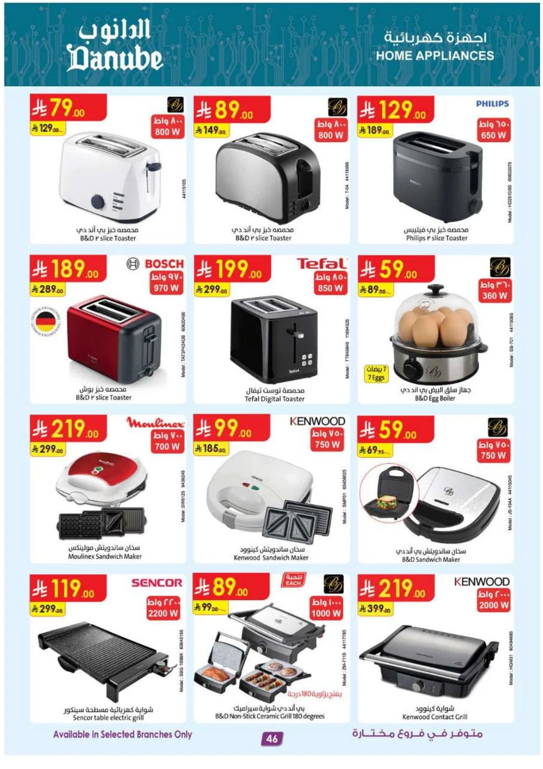 Mega Season Deals | Danube Offers page 46