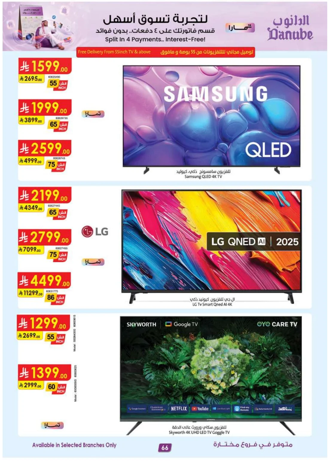 Mega Season Deals | Danube Offers page 66