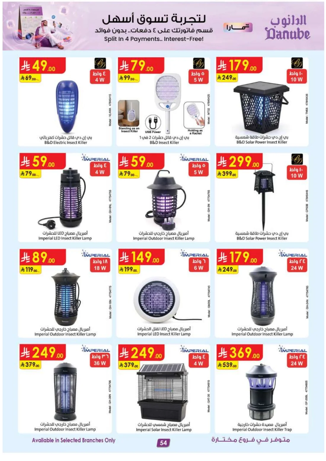 Mega Season Deals | Danube Offers page 54