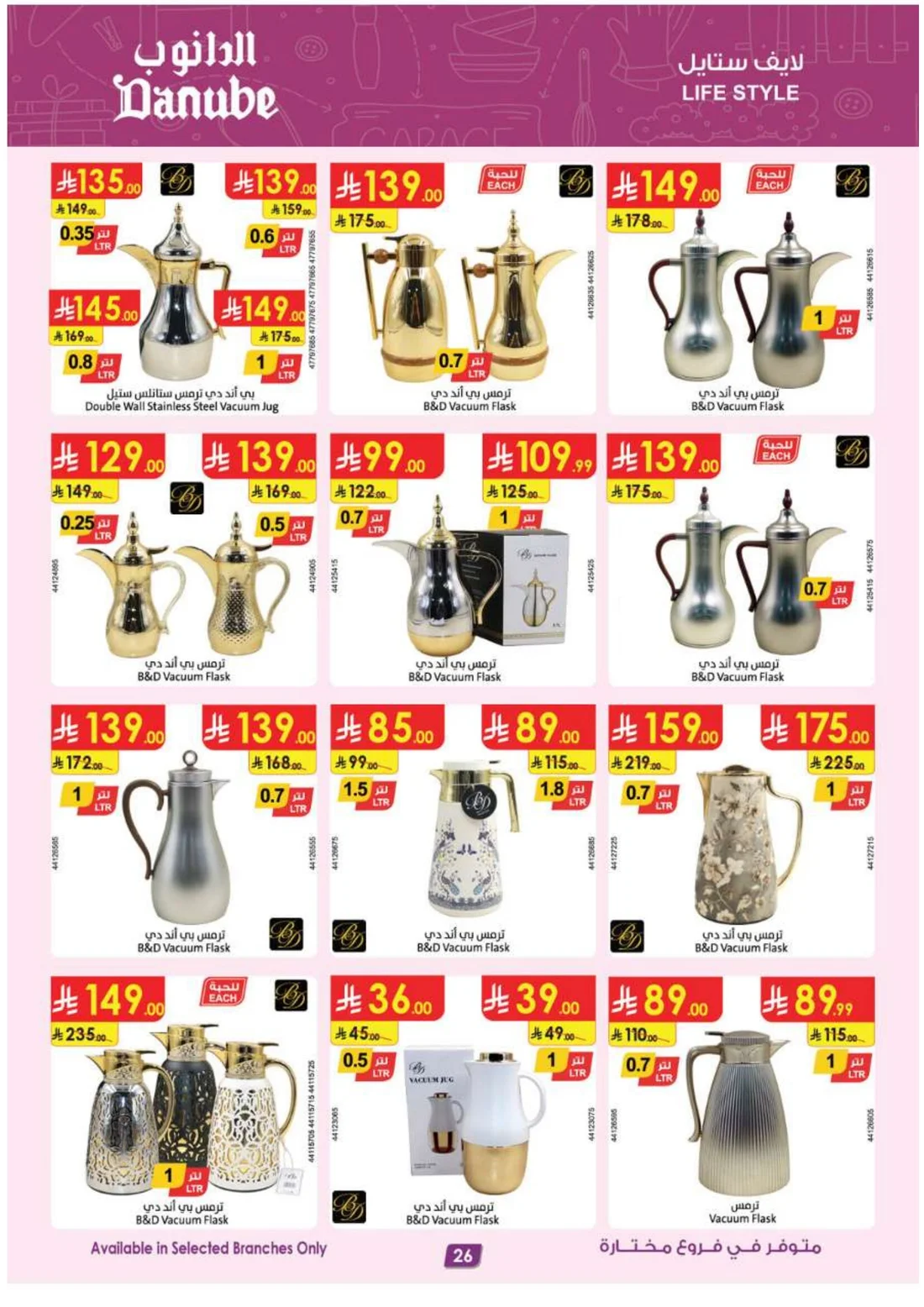 Mega Season Deals | Danube Offers page 26