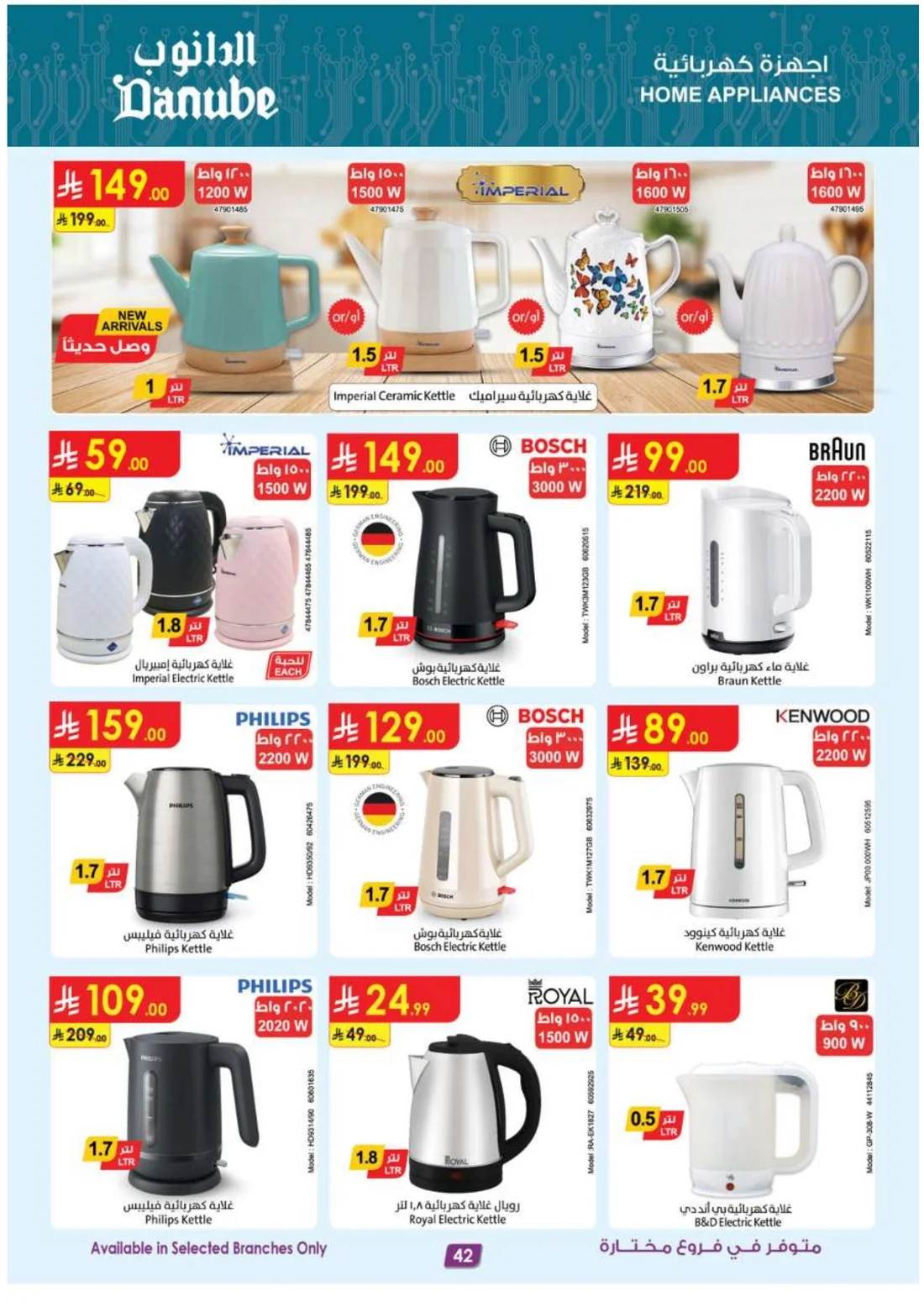 Mega Season Deals | Danube Offers page 42
