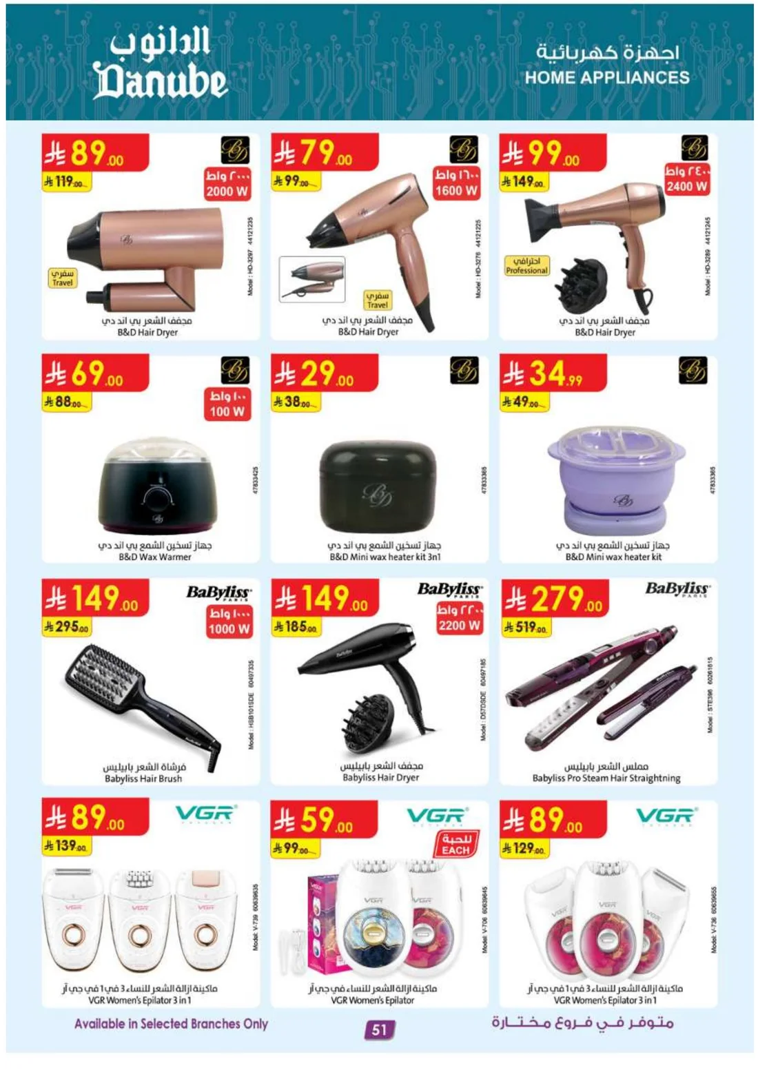 Mega Season Deals | Danube Offers page 51