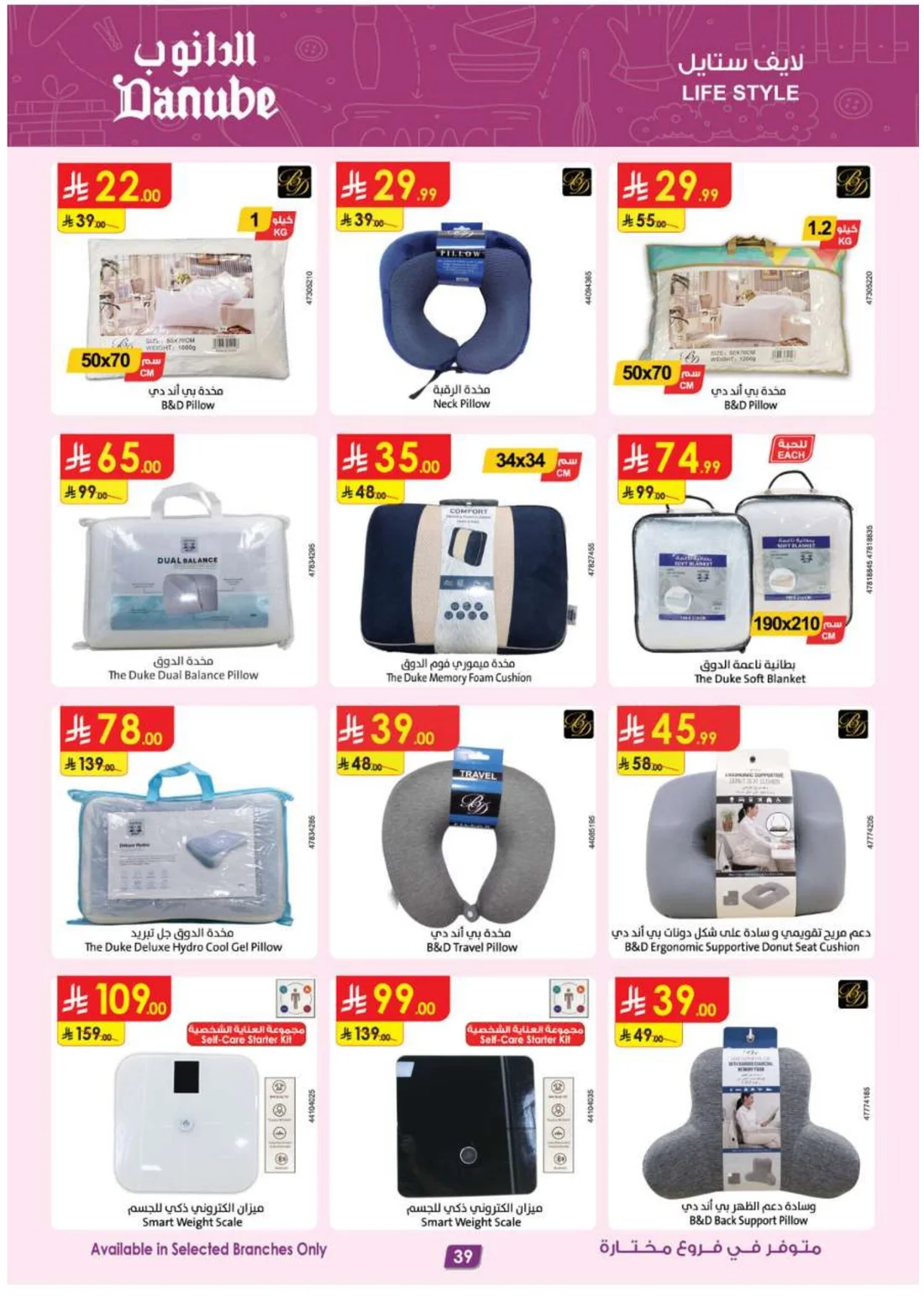 Mega Season Deals | Danube Offers page 39