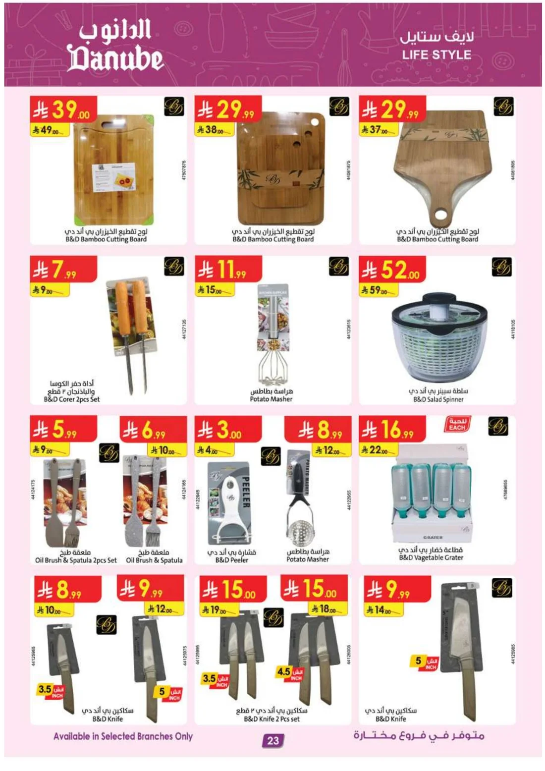 Mega Season Deals | Danube Offers page 23