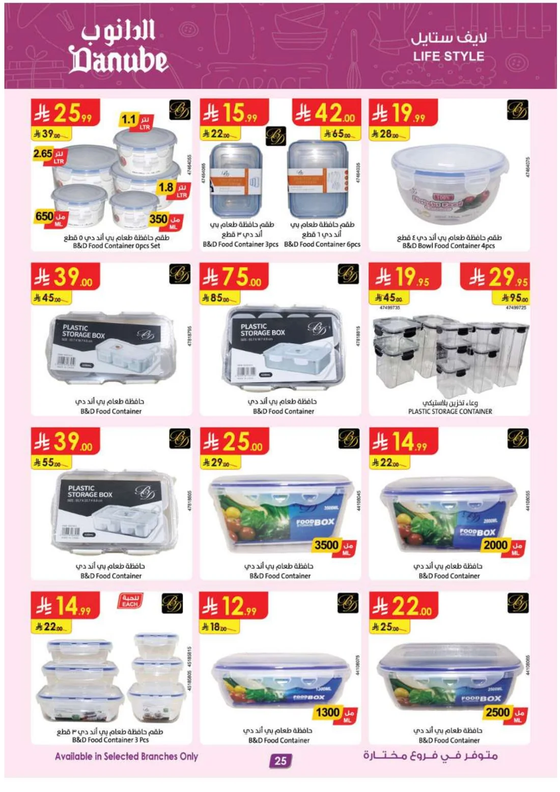 Mega Season Deals | Danube Offers page 25