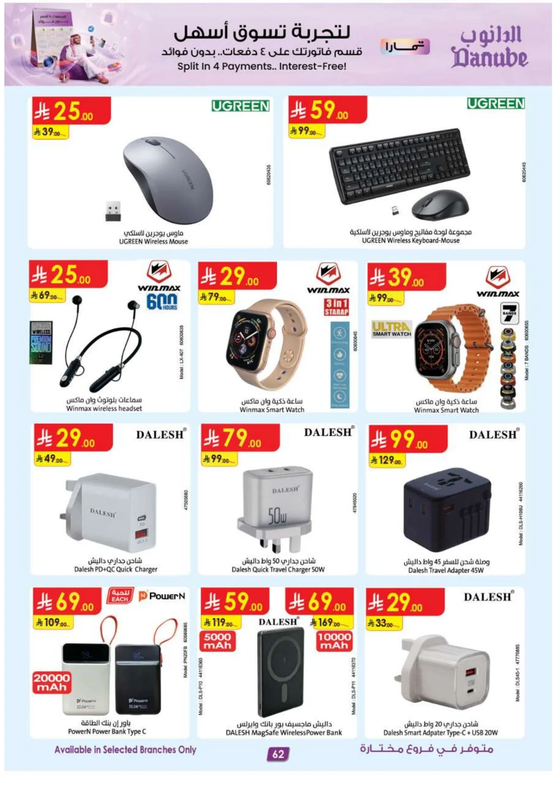 Mega Season Deals | Danube Offers page 62