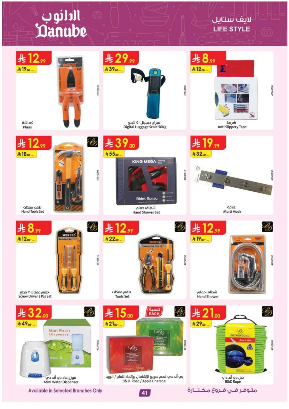 Mega Season Deals | Danube Offers page 41