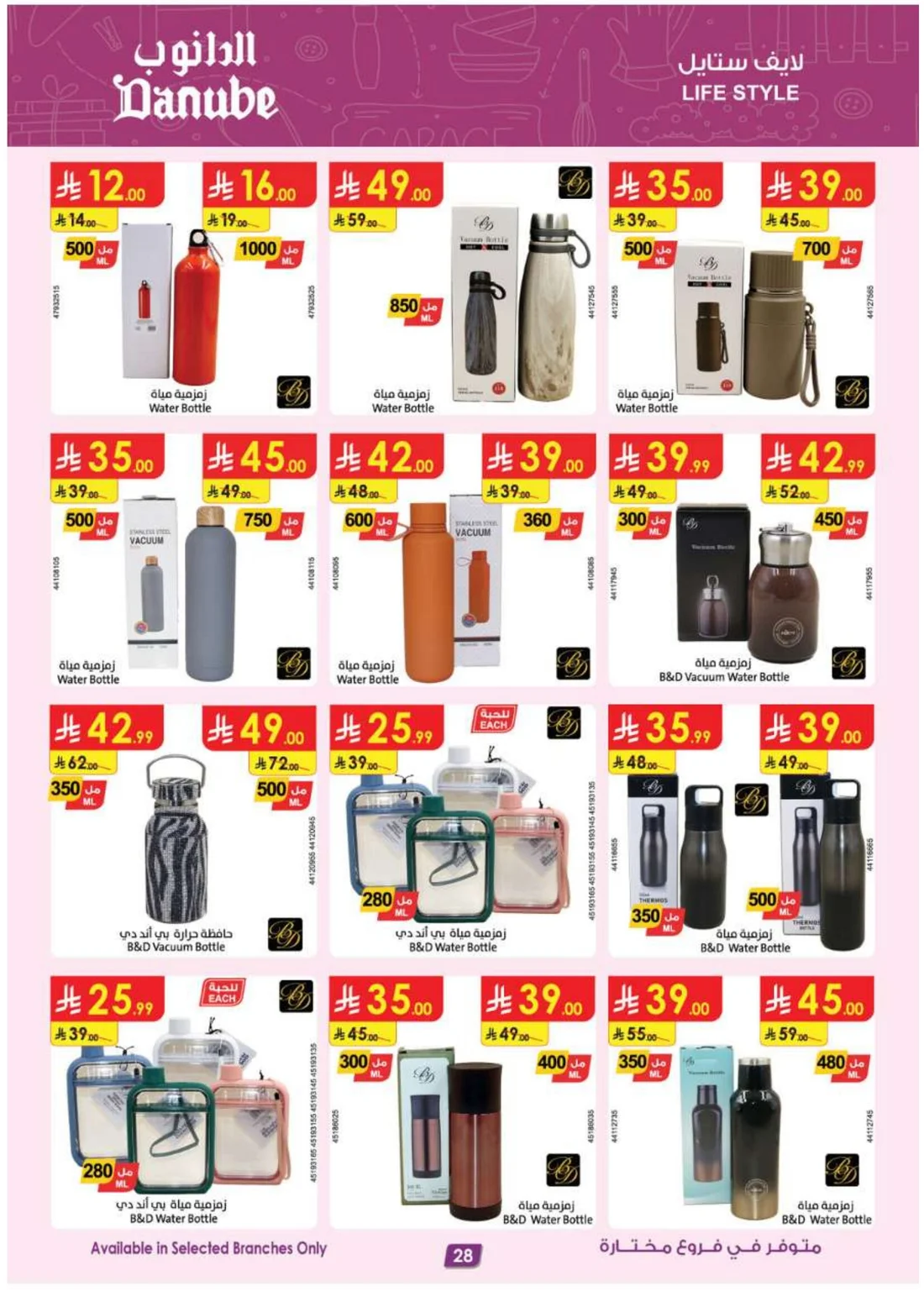 Mega Season Deals | Danube Offers page 28
