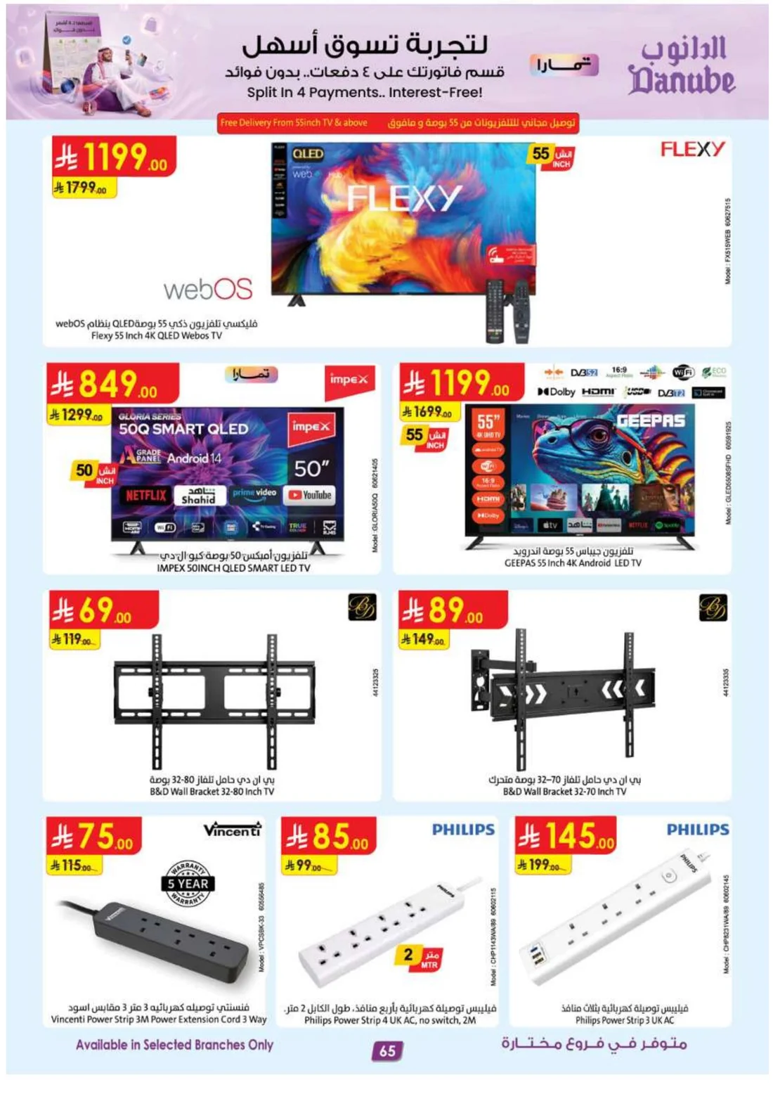 Mega Season Deals | Danube Offers page 65
