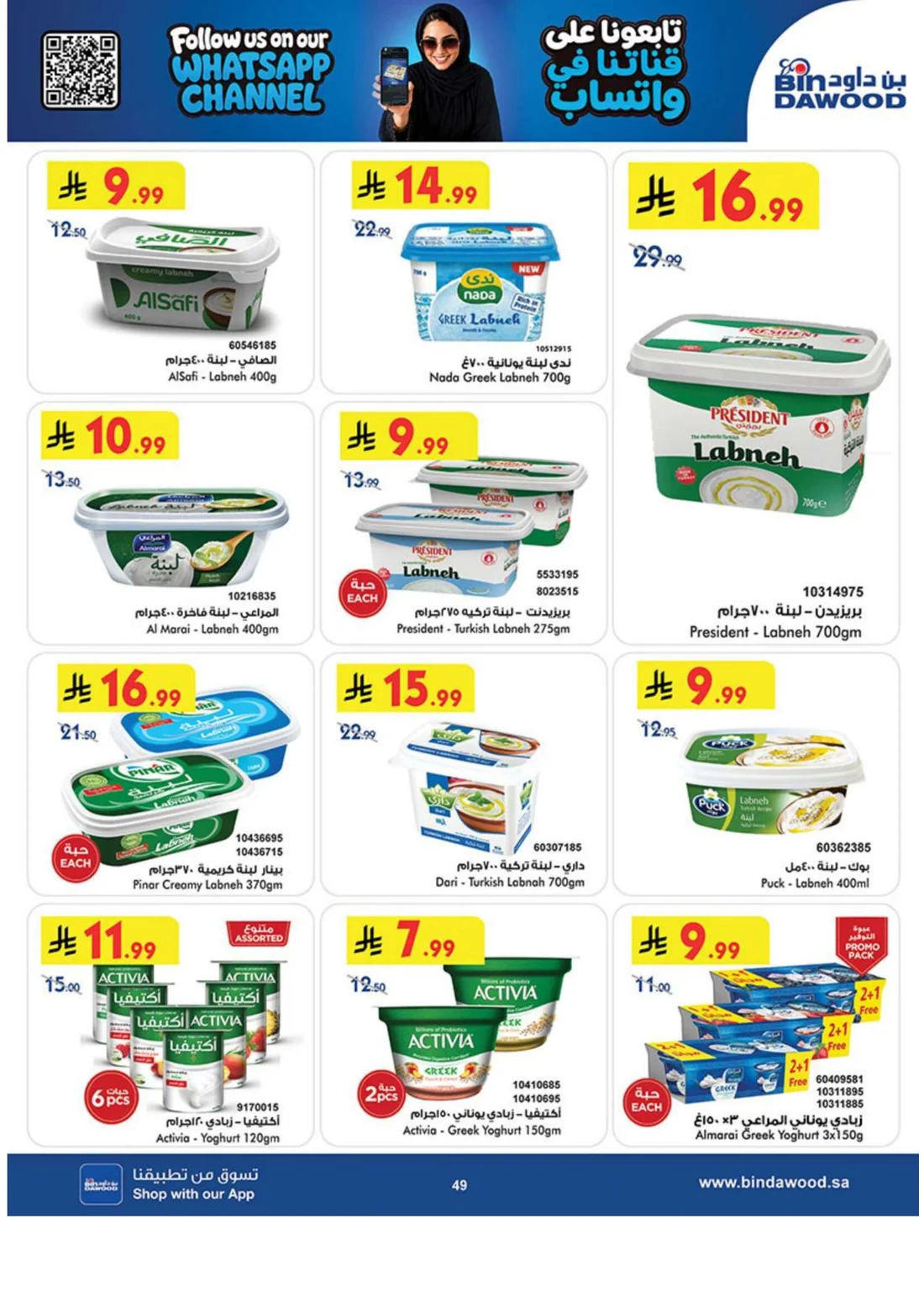 Best Offers | BinDawood Saudi Arabia Deals page 48