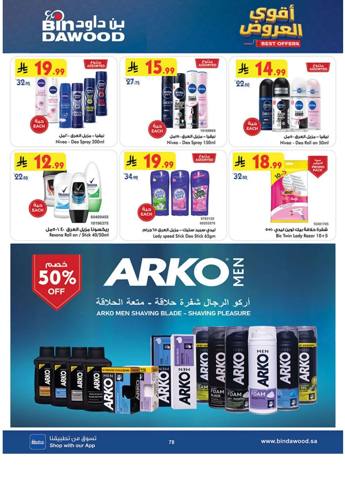 Best Offers | BinDawood Saudi Arabia Deals page 77