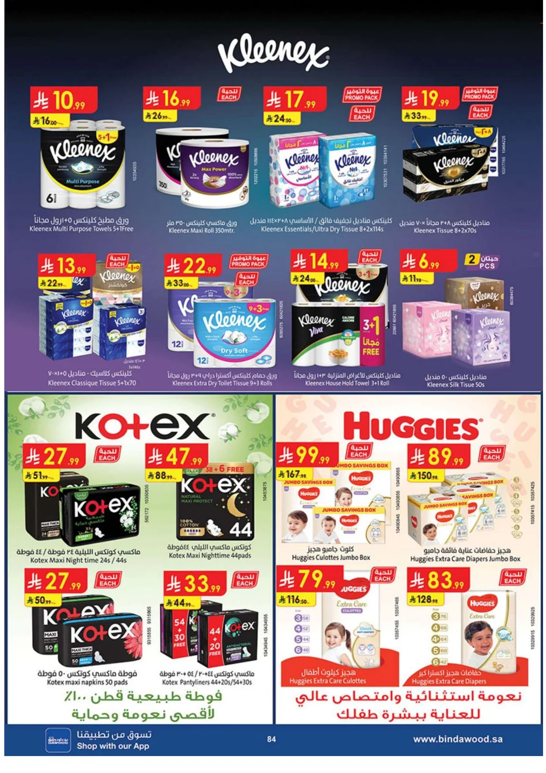 Best Offers | BinDawood Saudi Arabia Deals page 83