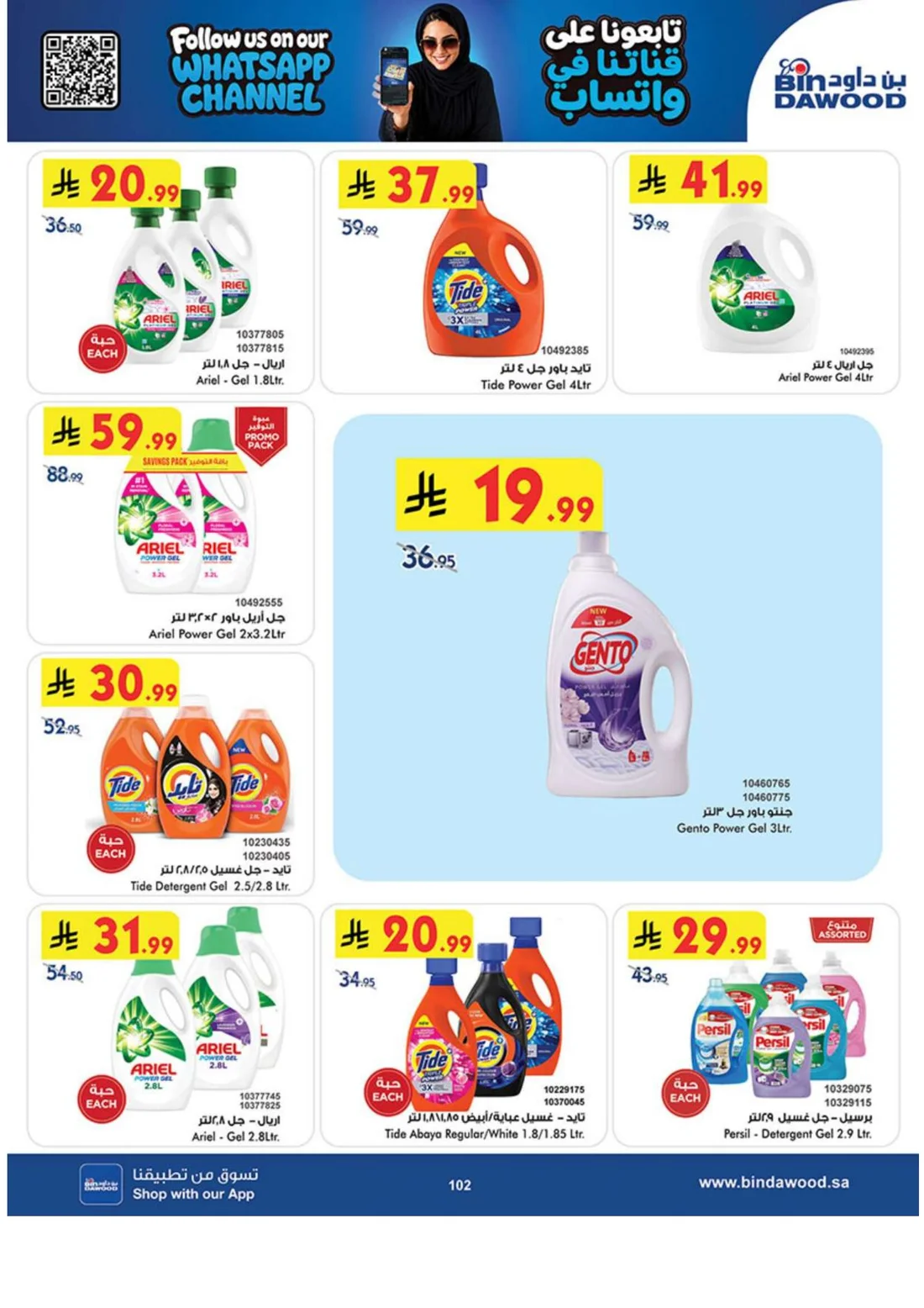 Best Offers | BinDawood Saudi Arabia Deals page 101