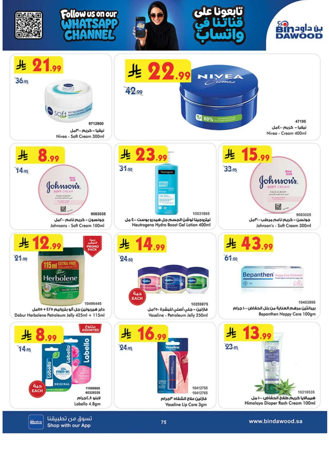 Best Offers | BinDawood Saudi Arabia Deals page 74