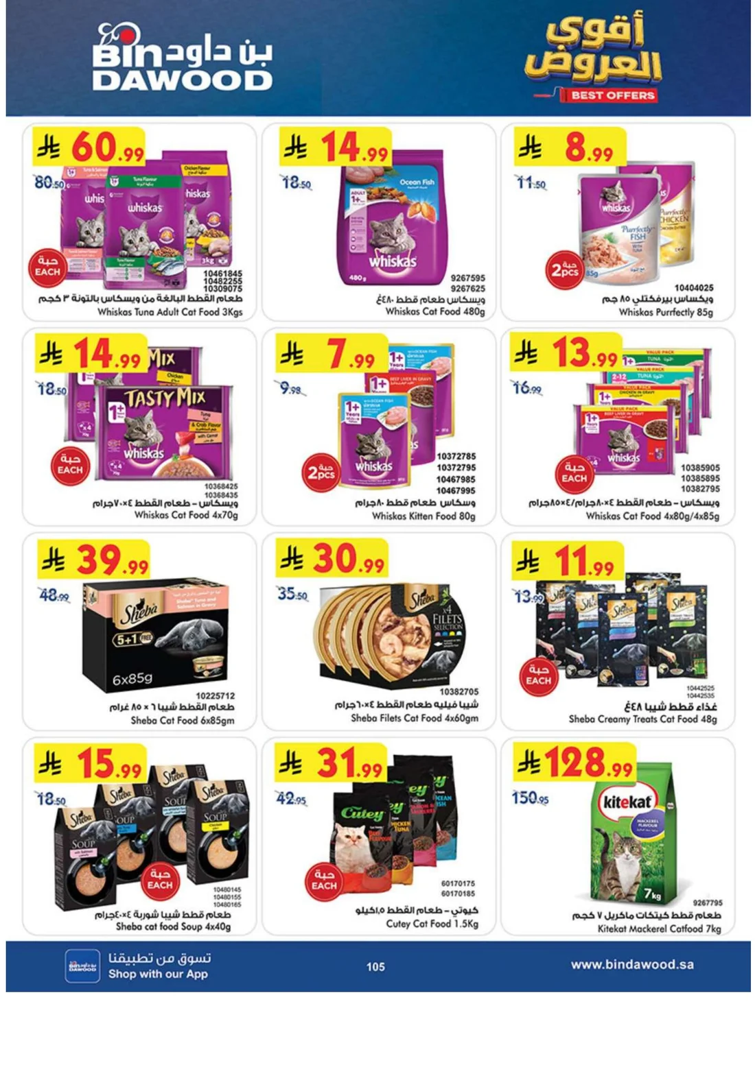 Best Offers | BinDawood Saudi Arabia Deals page 104