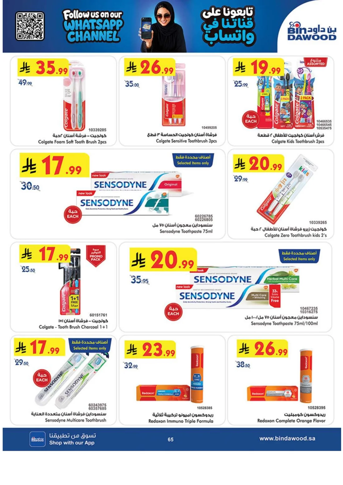 Best Offers | BinDawood Saudi Arabia Deals page 64