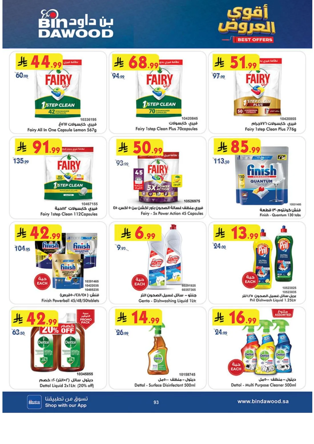 Best Offers | BinDawood Saudi Arabia Deals page 92