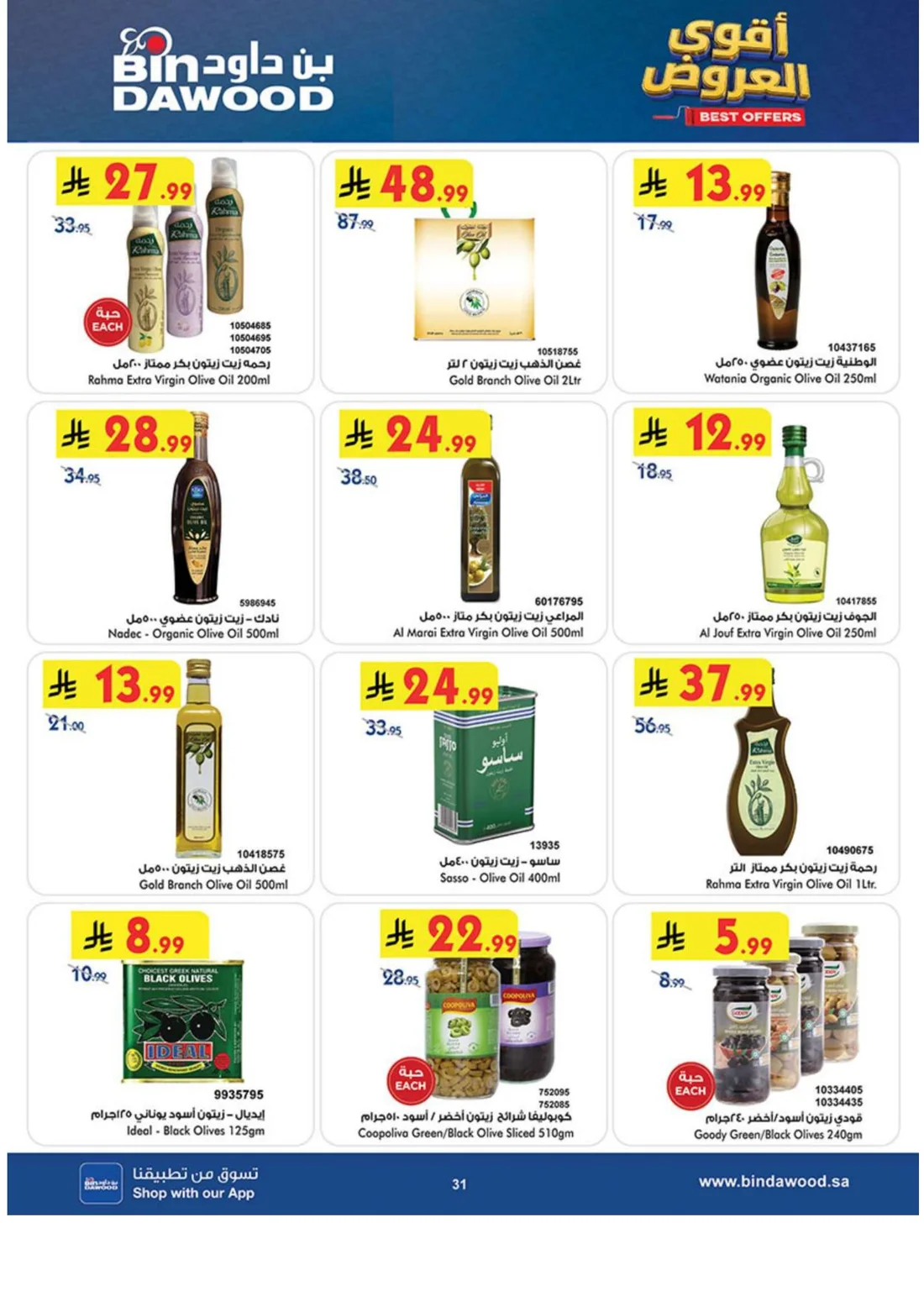 Best Offers | BinDawood Saudi Arabia Deals page 30
