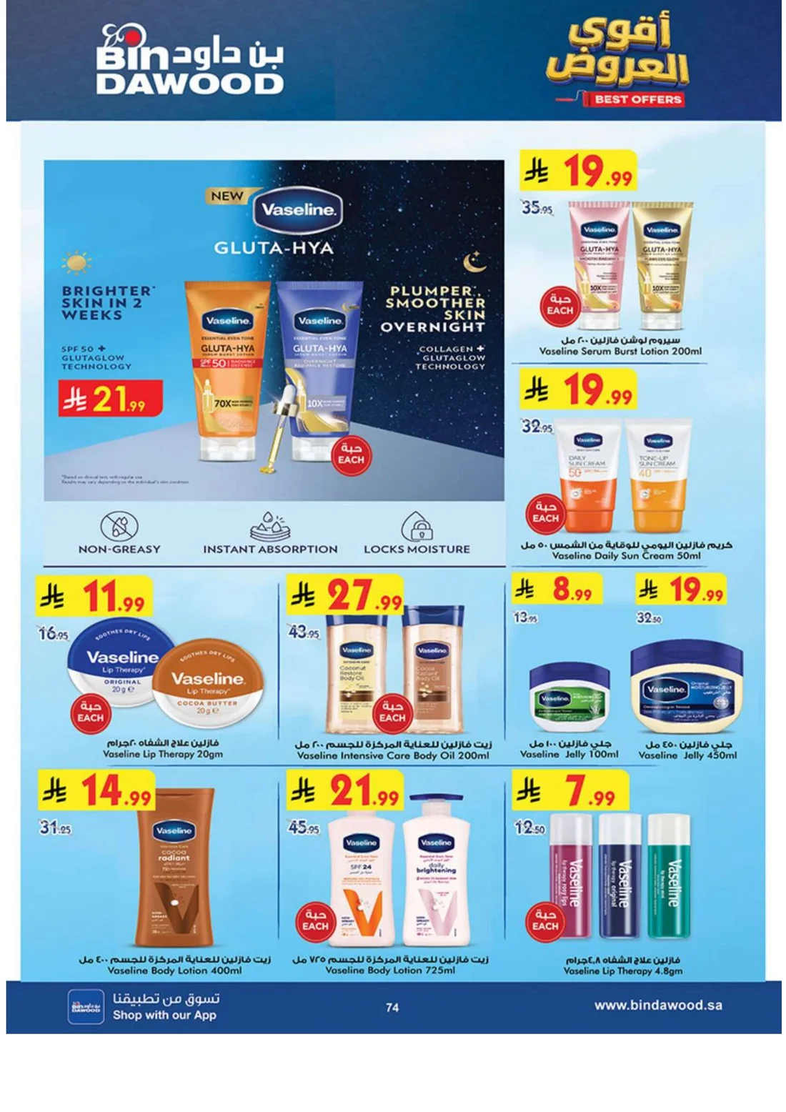 Best Offers | BinDawood Saudi Arabia Deals page 73