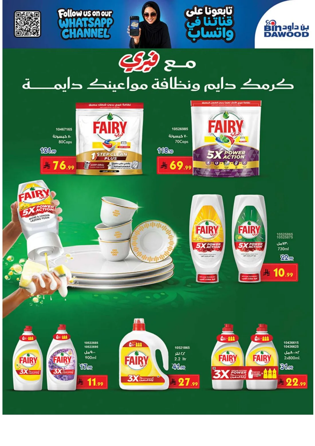 Best Offers | BinDawood Saudi Arabia Deals page 91