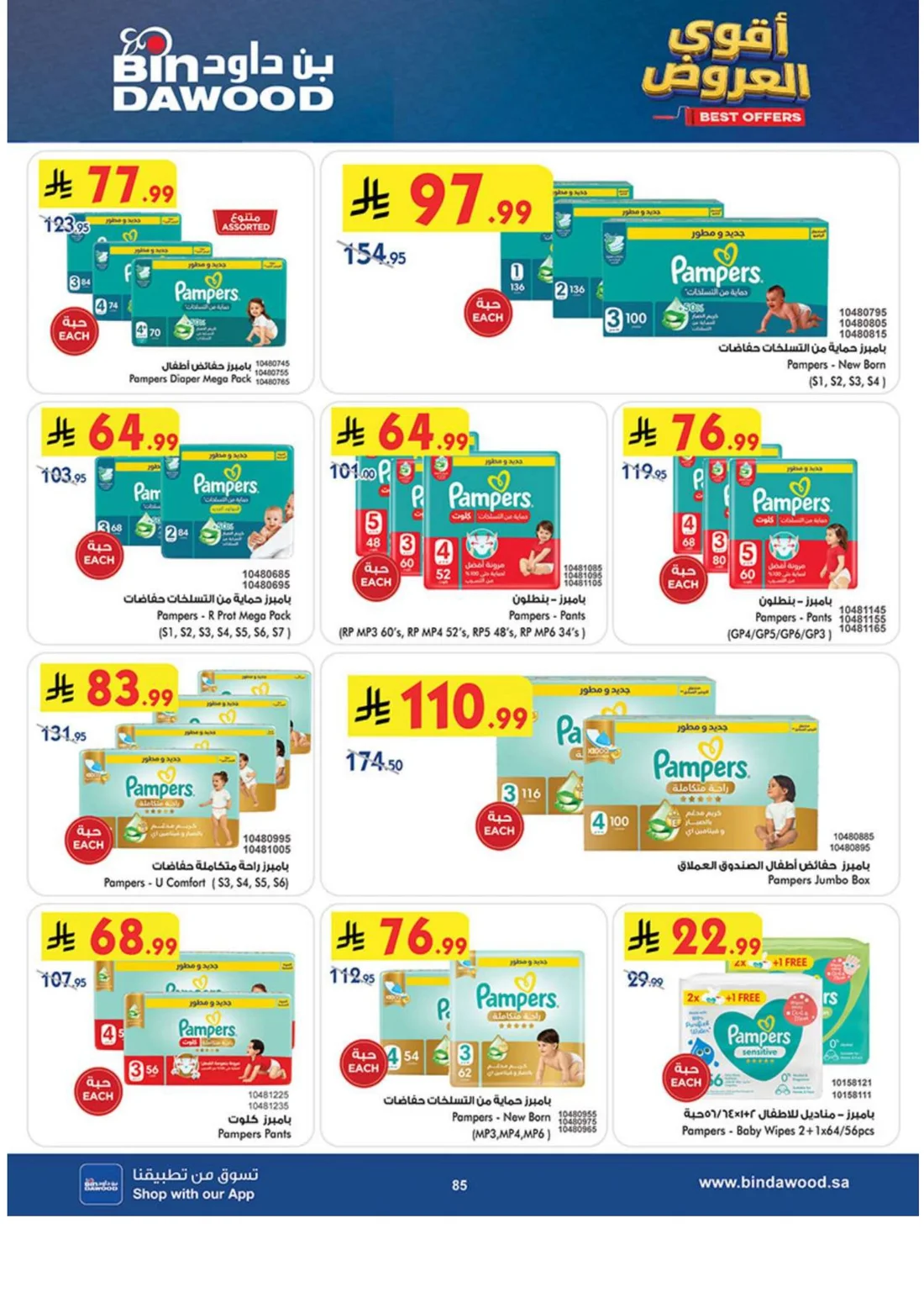 Best Offers | BinDawood Saudi Arabia Deals page 84