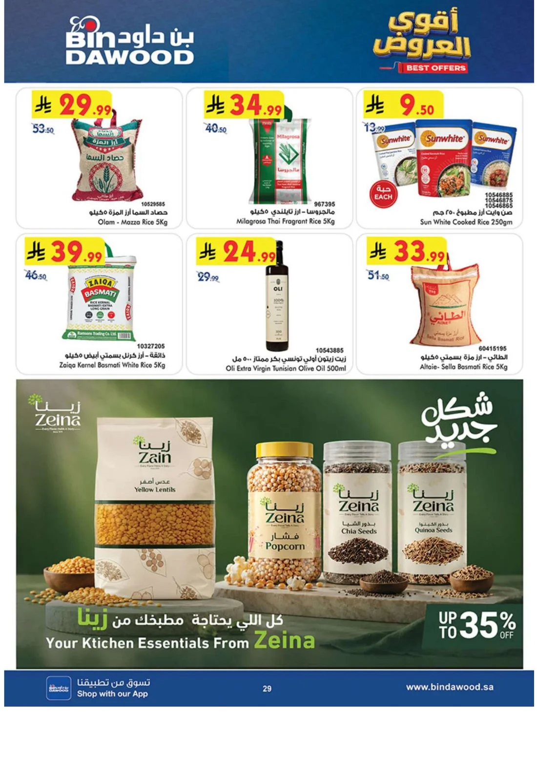 Best Offers | BinDawood Saudi Arabia Deals page 28