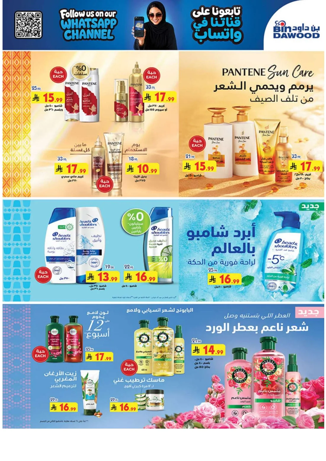 Best Offers | BinDawood Riyadh Deals page 60