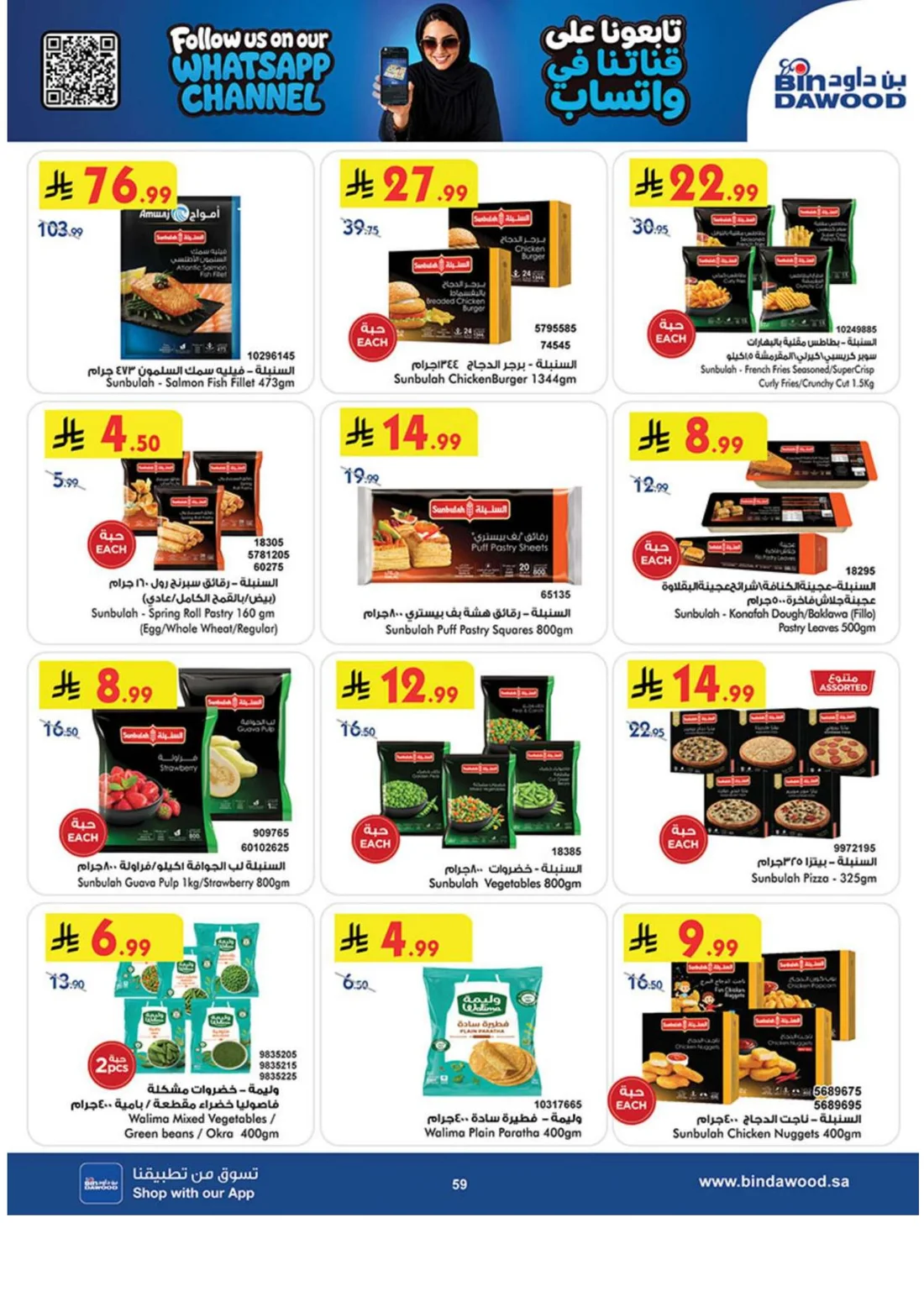 Best Offers | BinDawood Riyadh Deals page 58