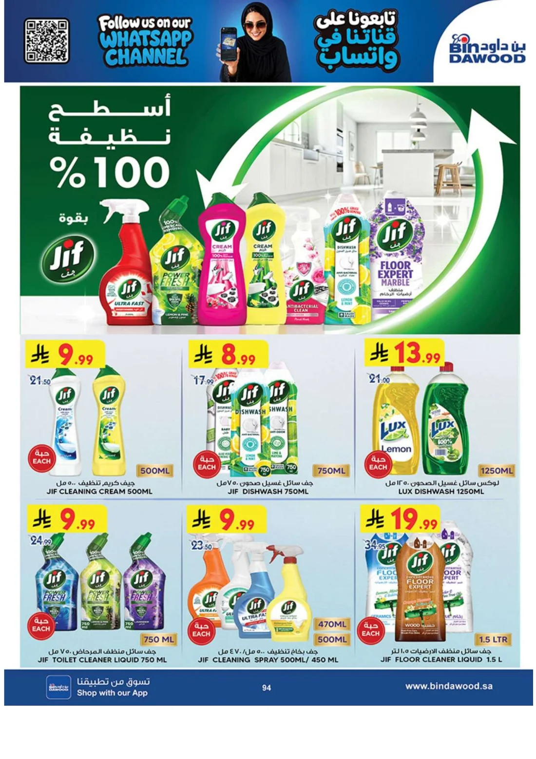 Best Offers | BinDawood Riyadh Deals page 93