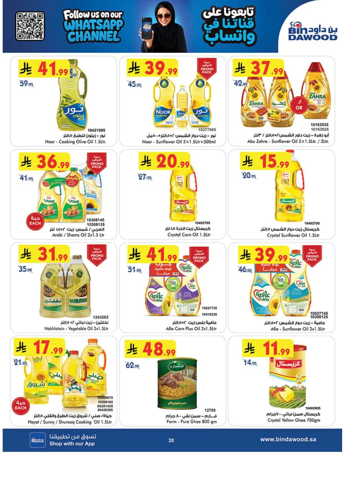 Best Offers | BinDawood Riyadh Deals page 29