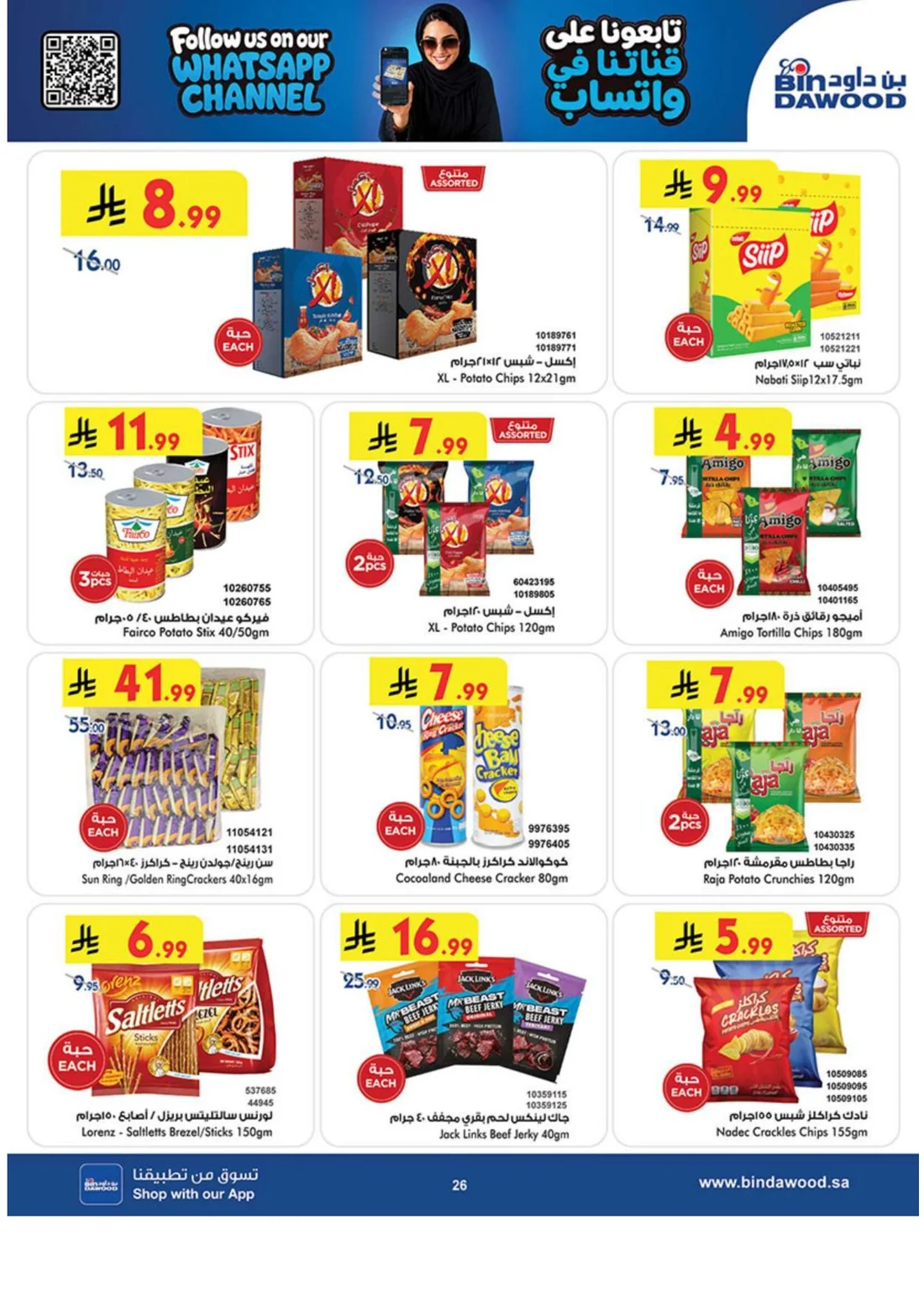 Best Offers | BinDawood Riyadh Deals page 25