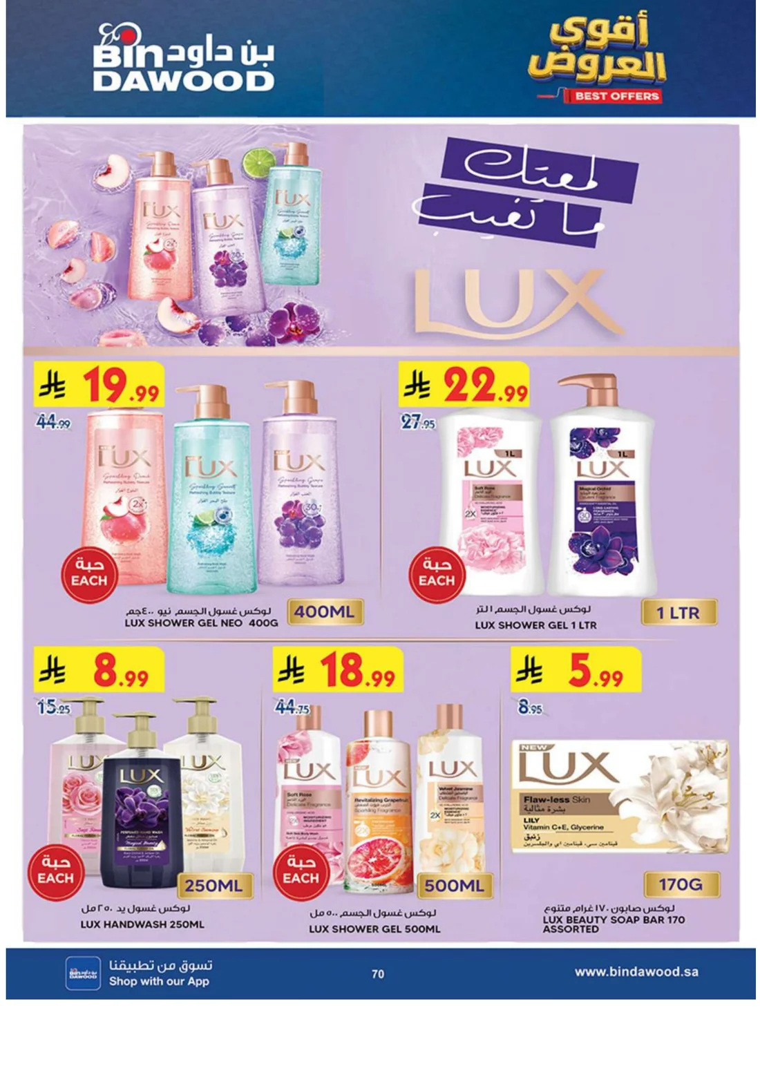 Best Offers | BinDawood Riyadh Deals page 69