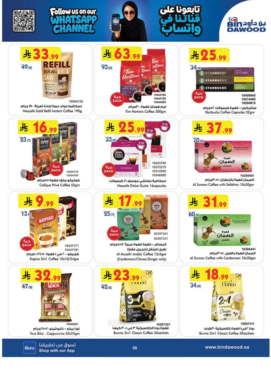 Best Offers | BinDawood Riyadh Deals page 7