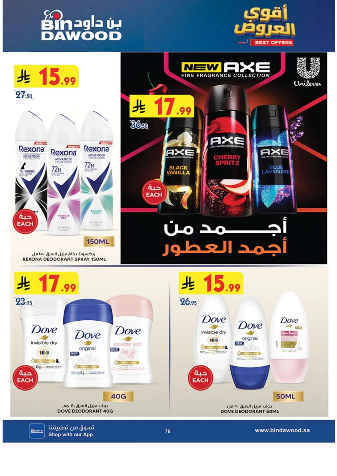 Best Offers | BinDawood Riyadh Deals page 75