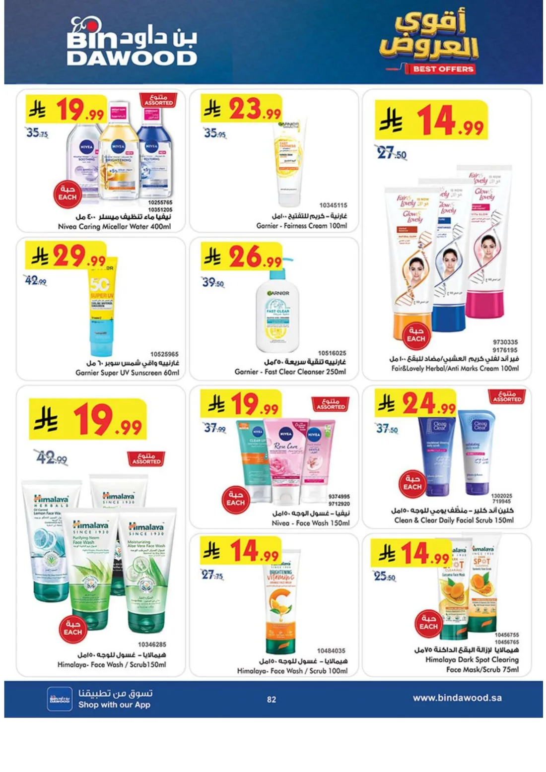 Best Offers | BinDawood Riyadh Deals page 81