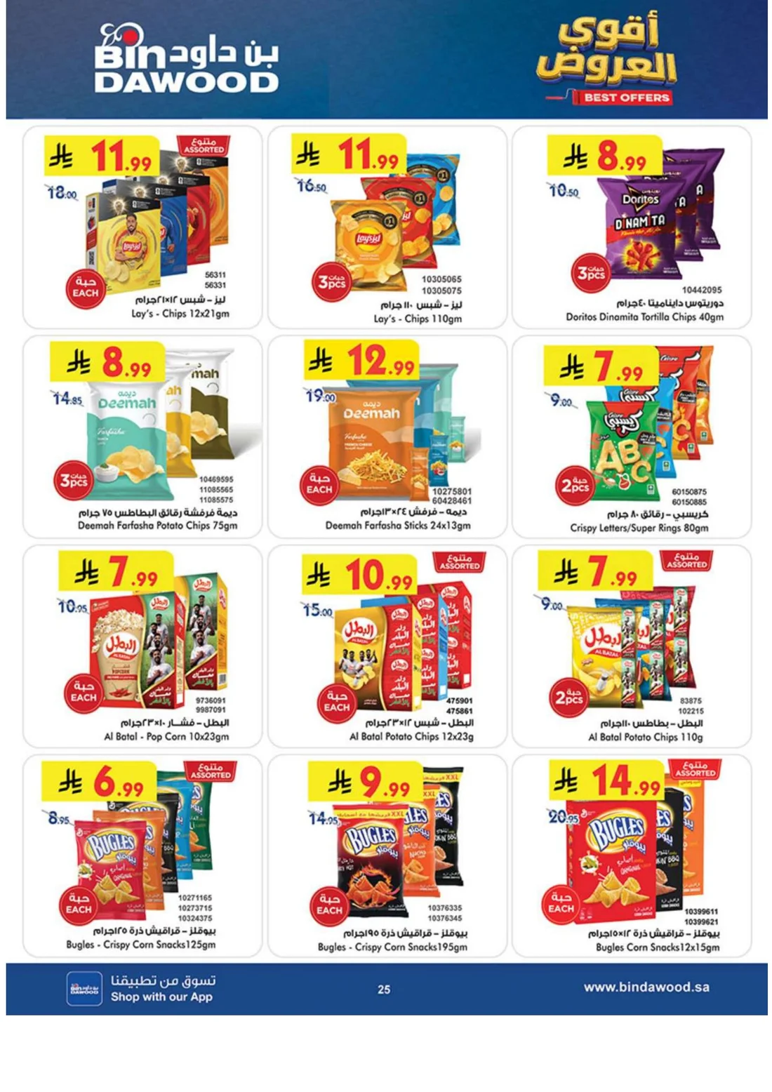 Best Offers | BinDawood Riyadh Deals page 24