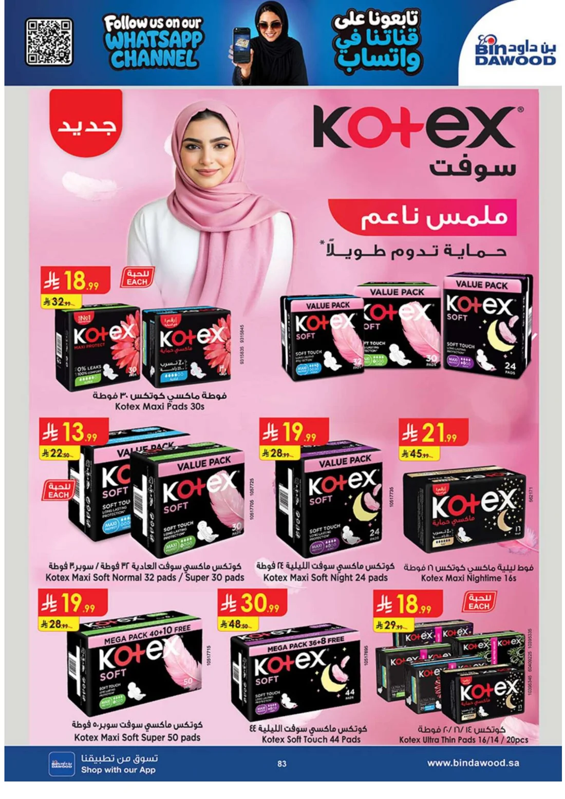 Best Offers | BinDawood Riyadh Deals page 82