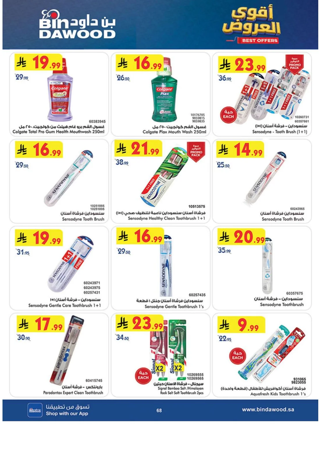 Best Offers | BinDawood Riyadh Deals page 67