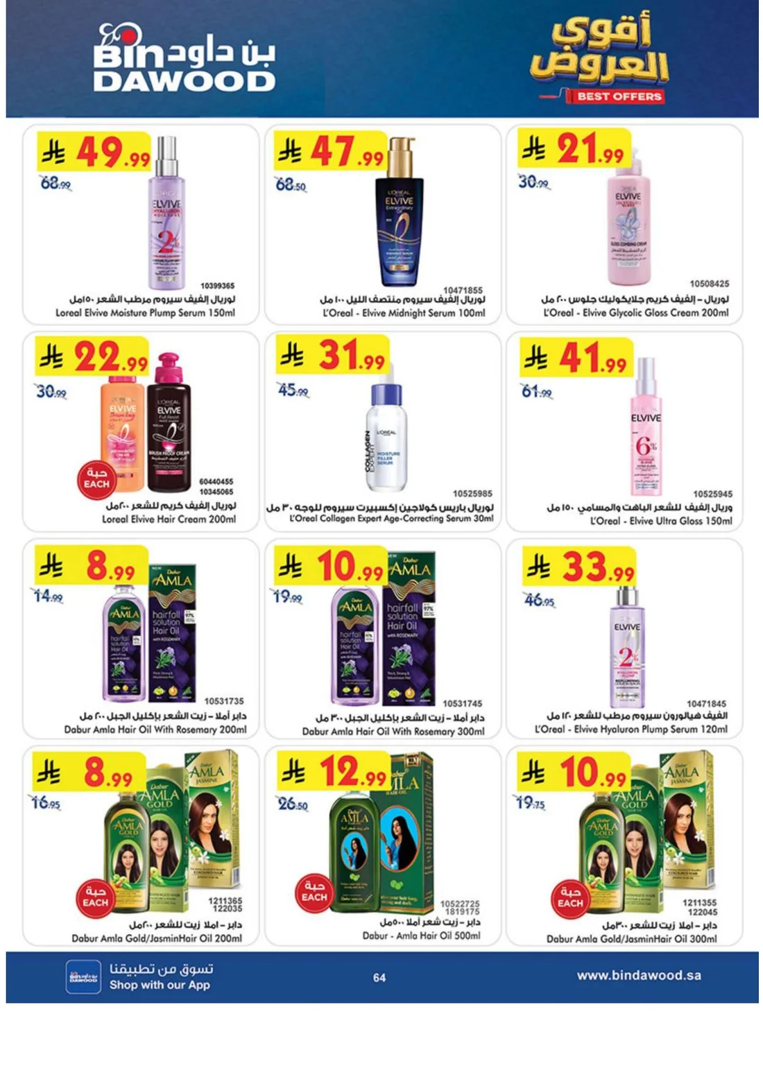 Best Offers | BinDawood Riyadh Deals page 63