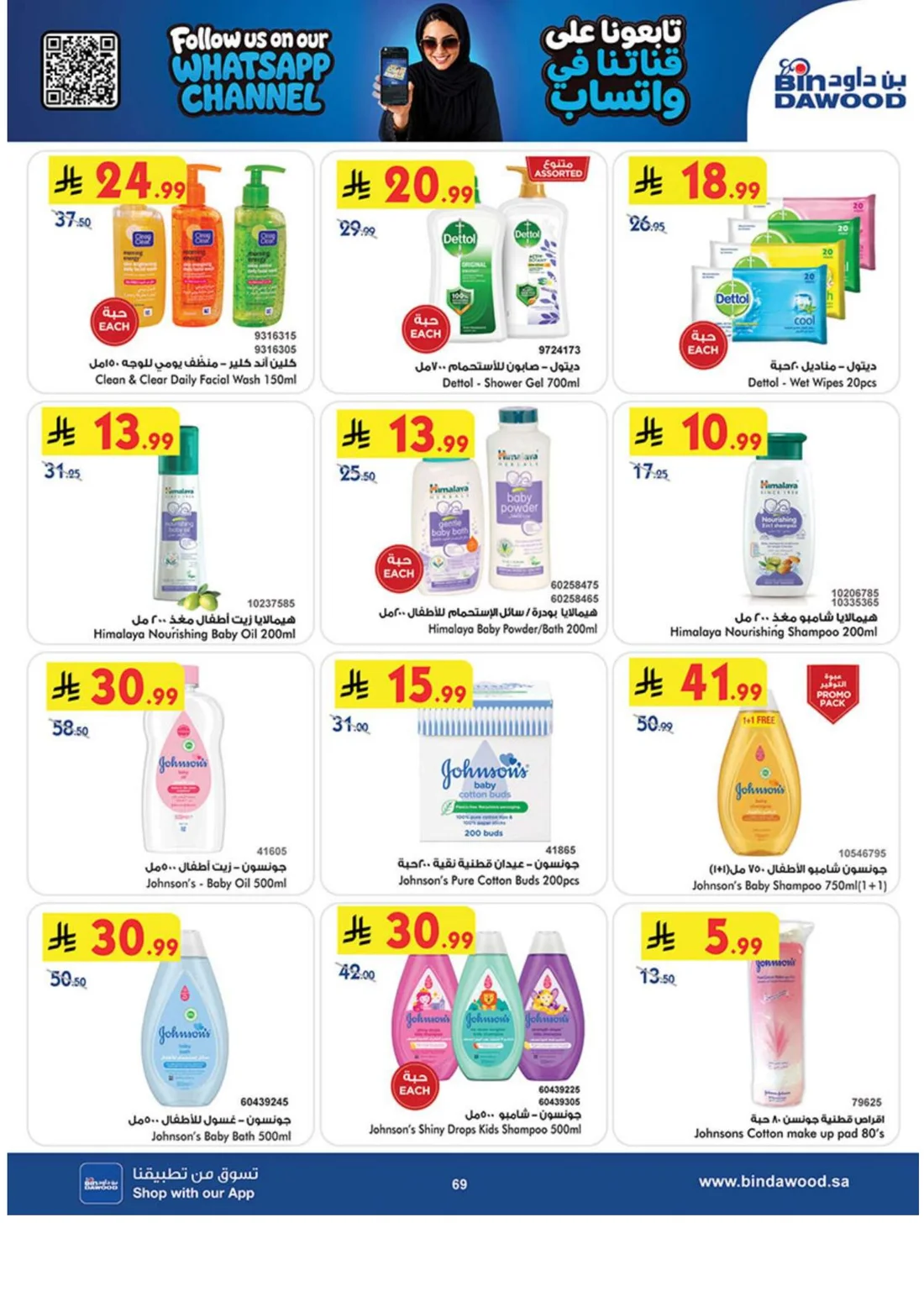 Best Offers | BinDawood Riyadh Deals page 68