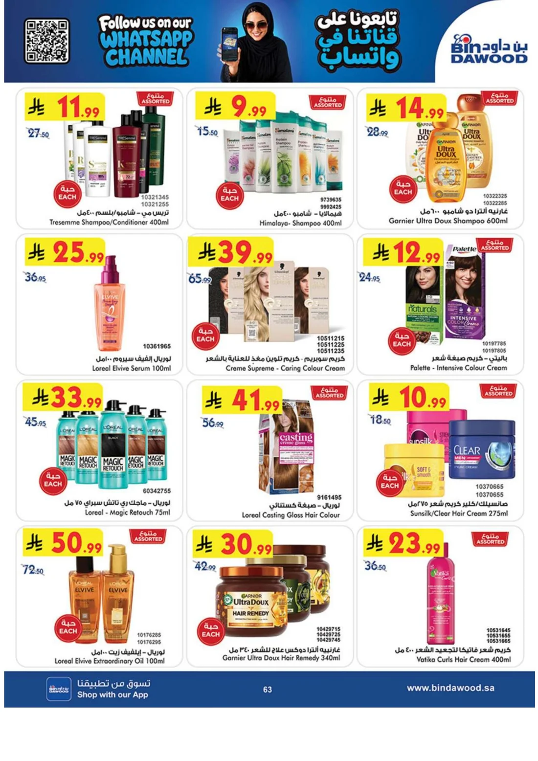 Best Offers | BinDawood Riyadh Deals page 62
