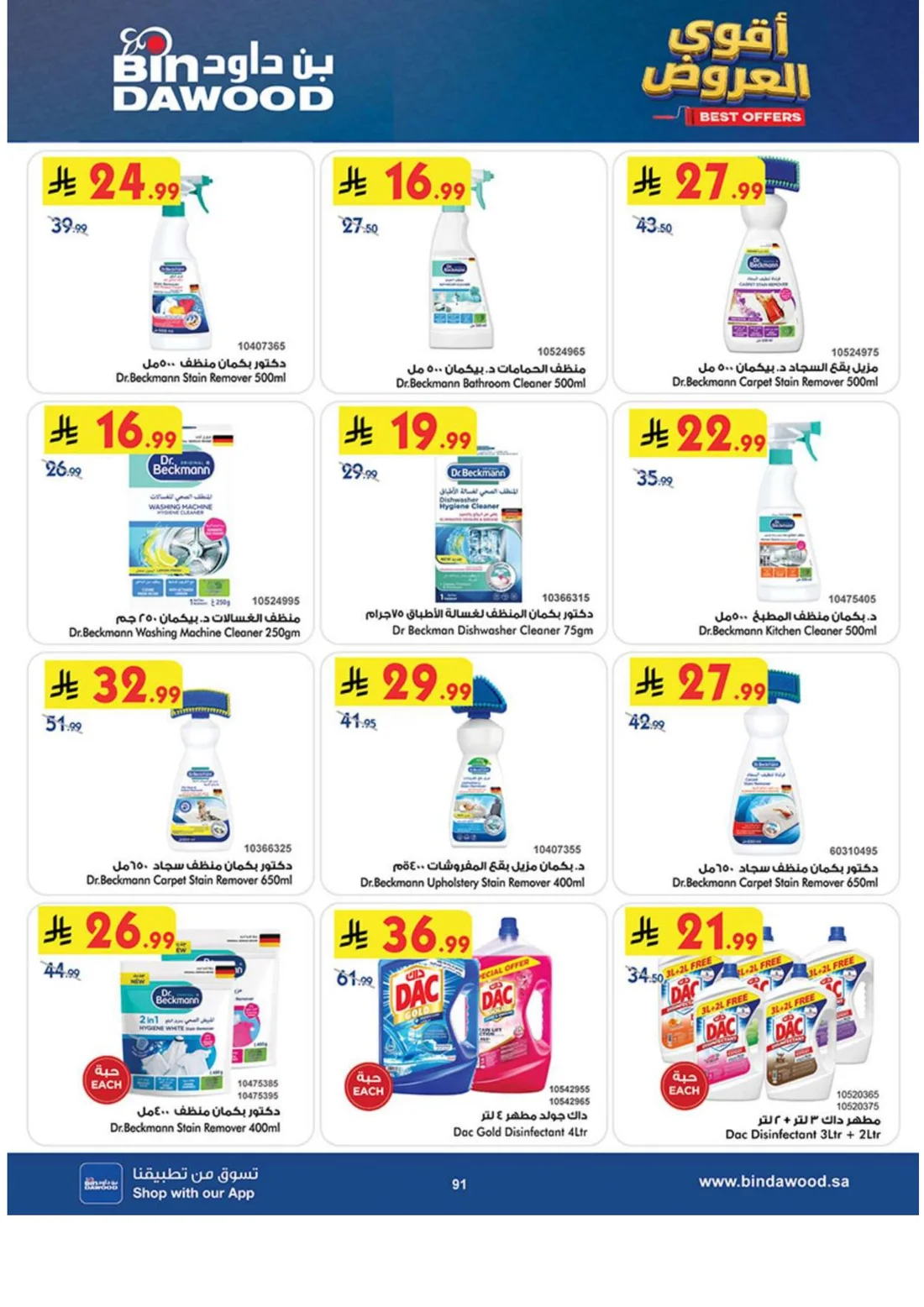 Best Offers | BinDawood Riyadh Deals page 90