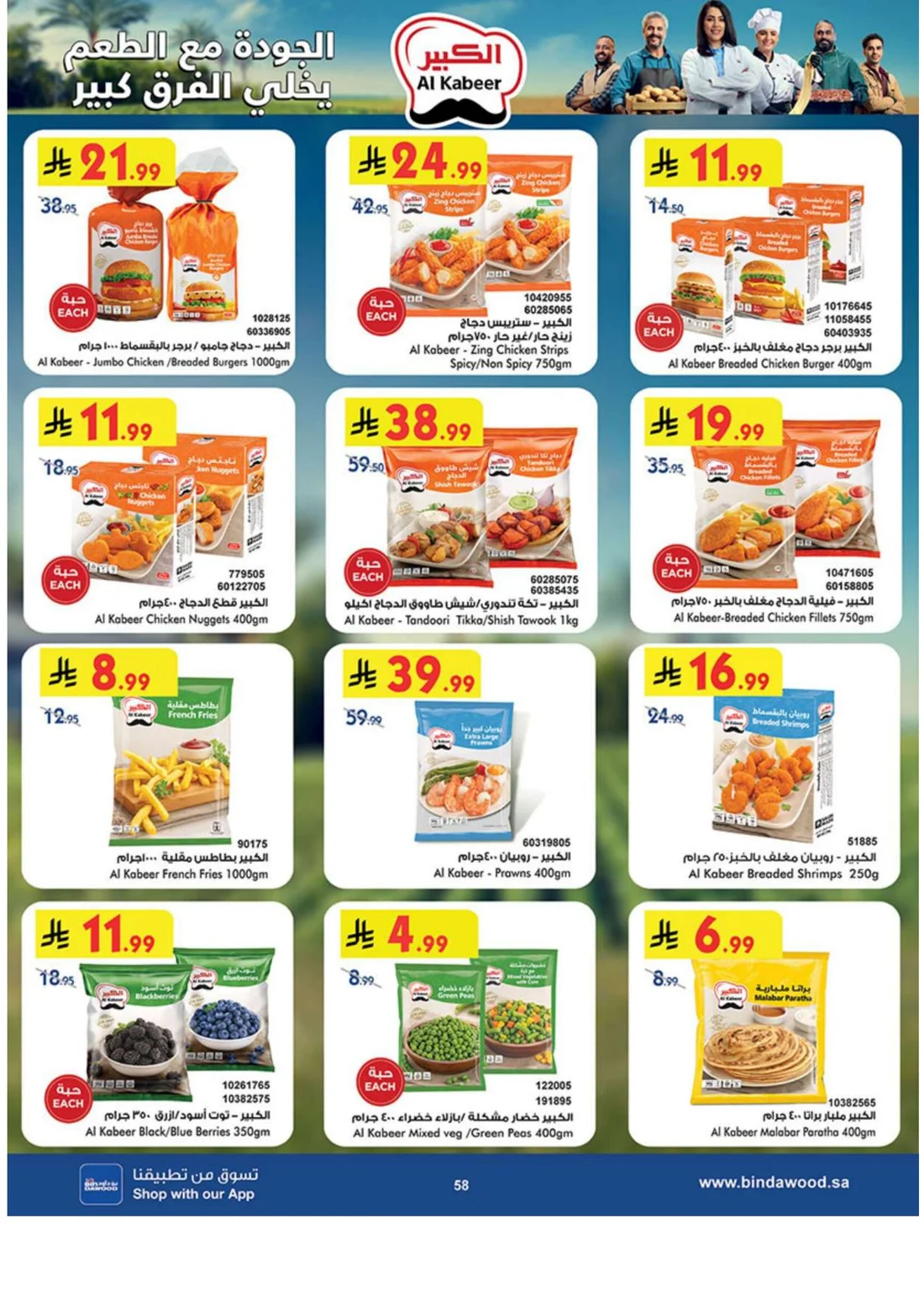 Best Offers | BinDawood Riyadh Deals page 57