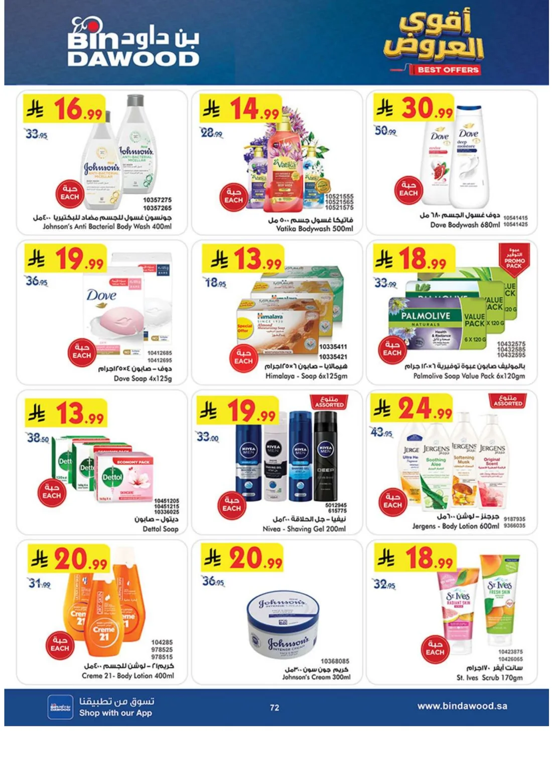 Best Offers | BinDawood Riyadh Deals page 71