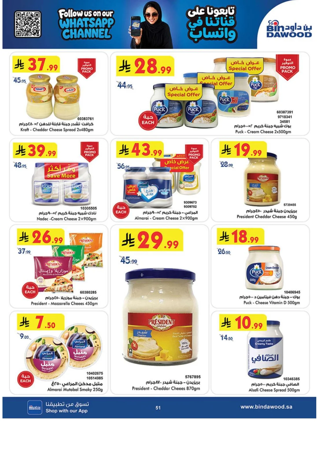 Best Offers | BinDawood Riyadh Deals page 50