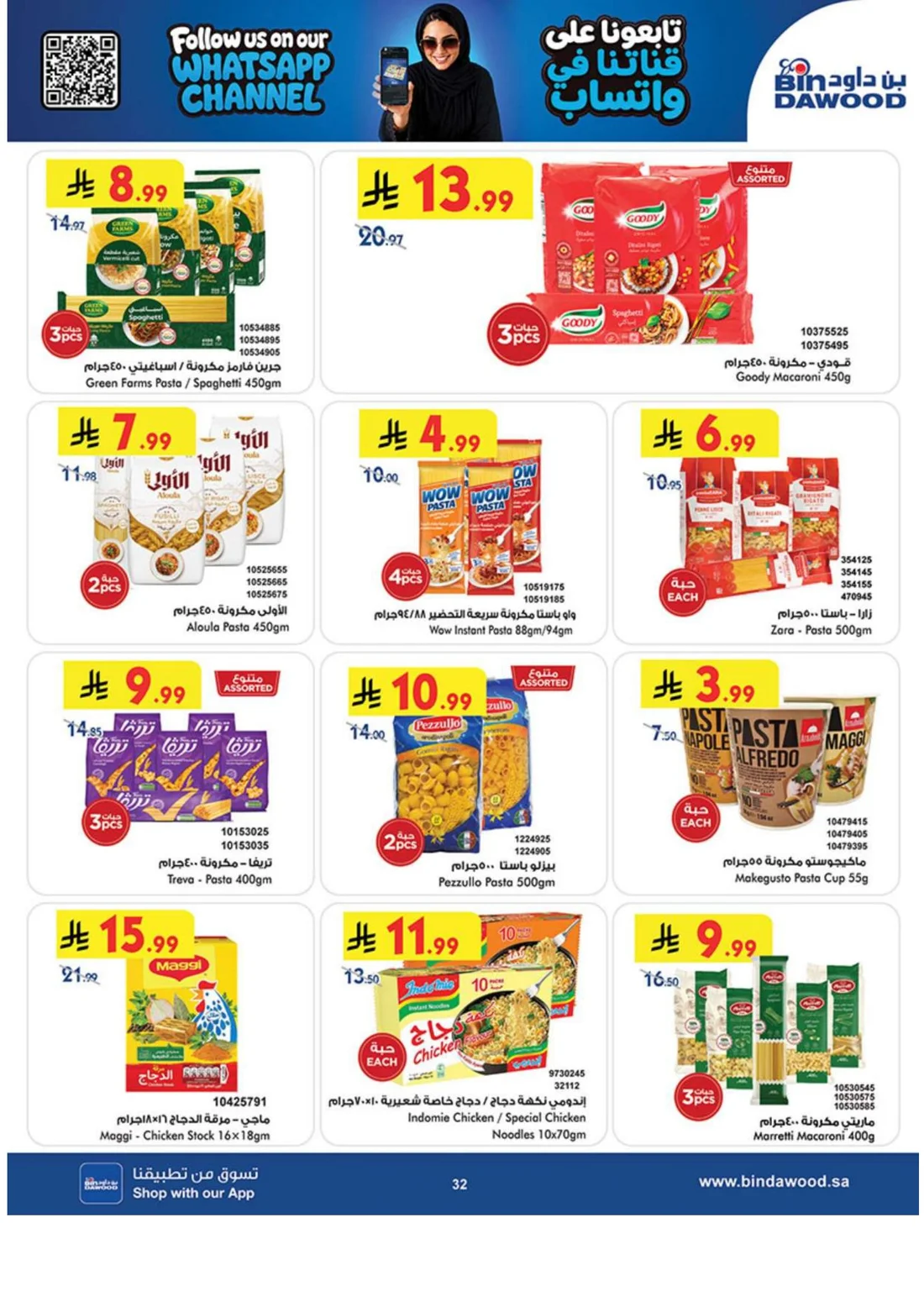 Best Offers | BinDawood Riyadh Deals page 31