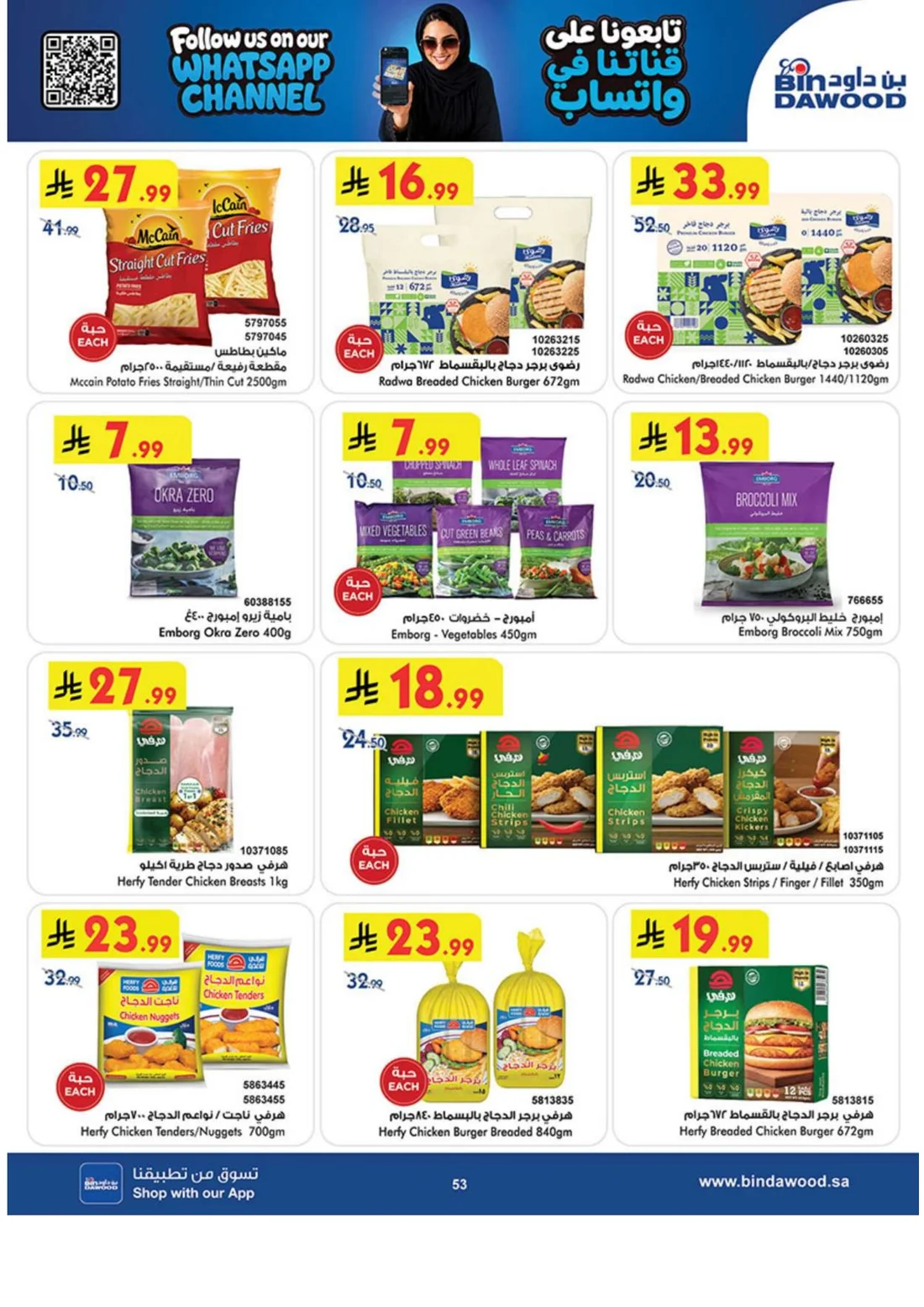 Best Offers | BinDawood Riyadh Deals page 52