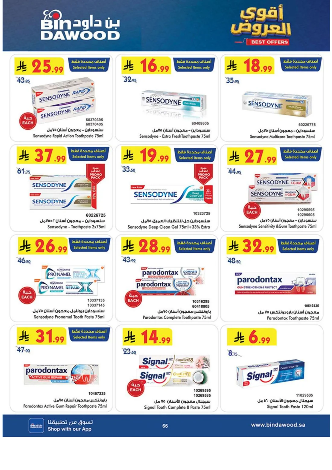 Best Offers | BinDawood Riyadh Deals page 65